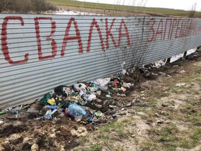Рязанские активисты ОНФ добились ликвидации девяти несанкционированных свалок
